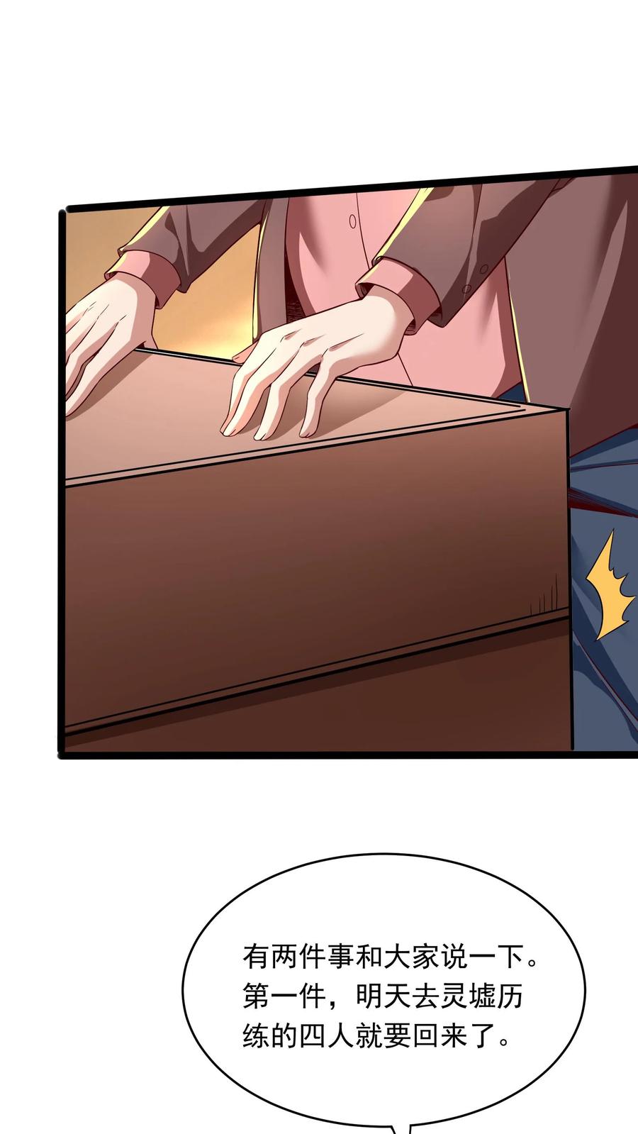 灵气复苏，我每天get一个新技能 - 第261话 新年快乐！ - 第17张图