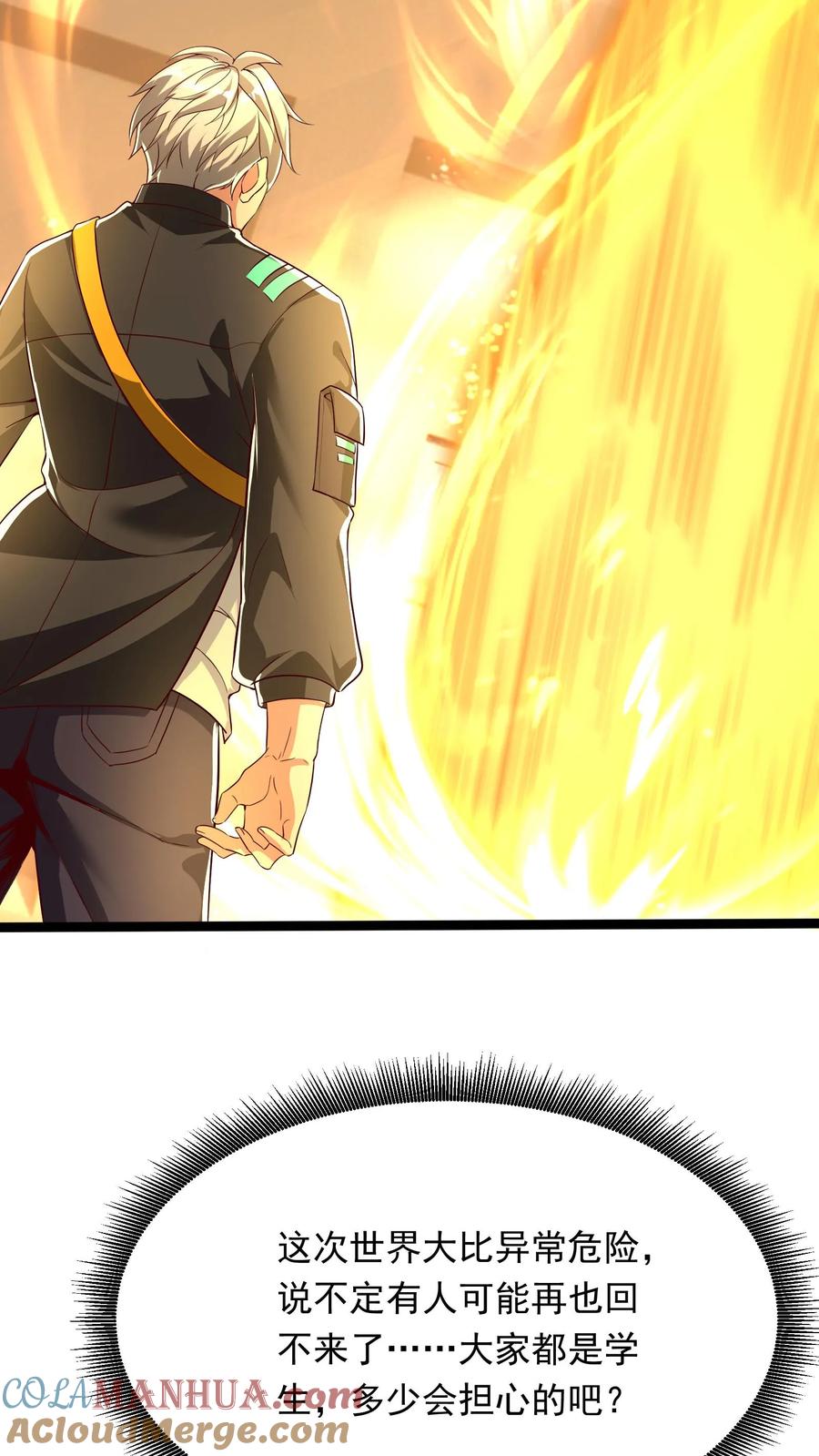 灵气复苏，我每天get一个新技能 - 第261话 新年快乐！ - 第26张图