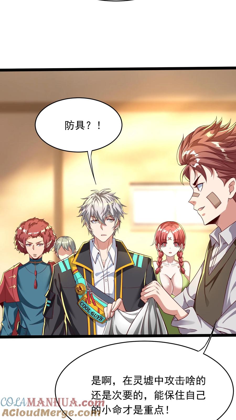 灵气复苏，我每天get一个新技能 - 第261话 新年快乐！ - 第6张图