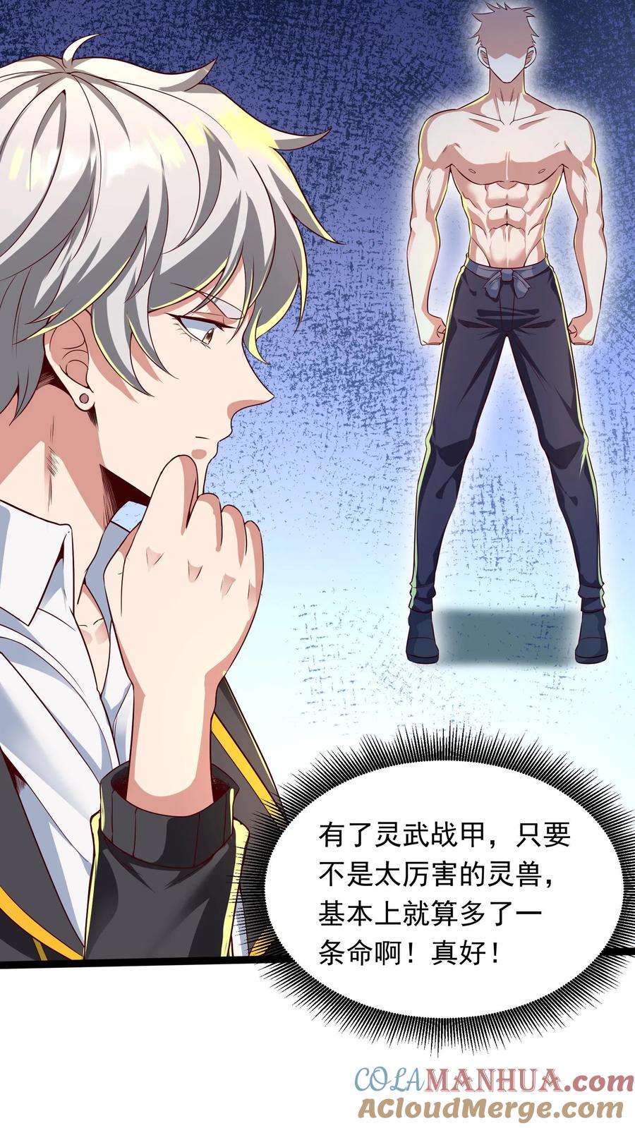 灵气复苏，我每天get一个新技能 - 第261话 新年快乐！ - 第16张图