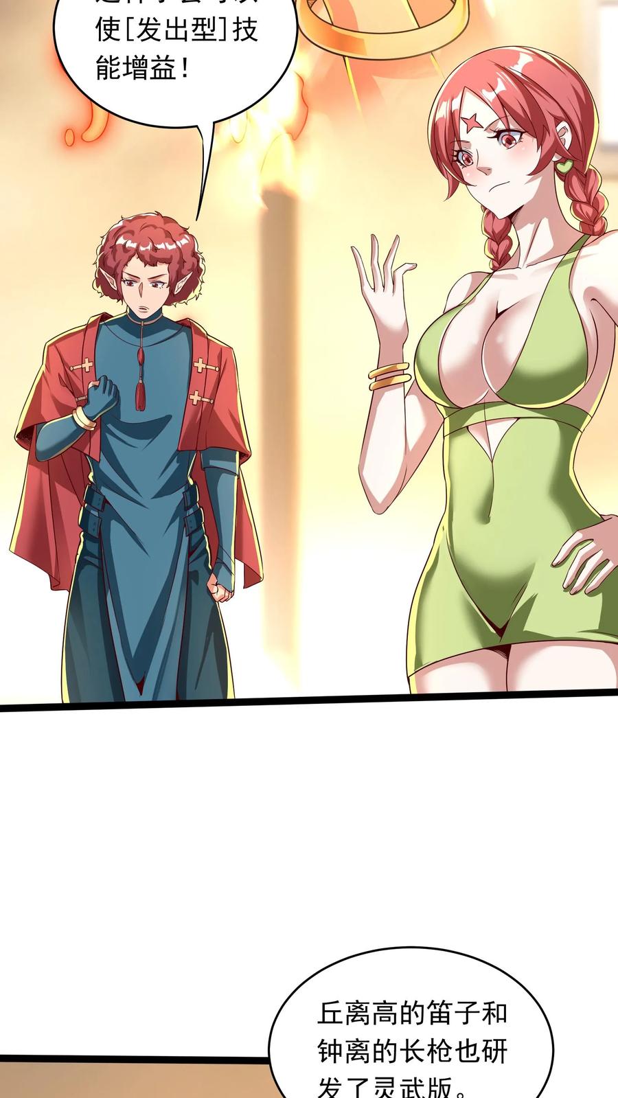 灵气复苏，我每天get一个新技能 - 第261话 新年快乐！ - 第9张图