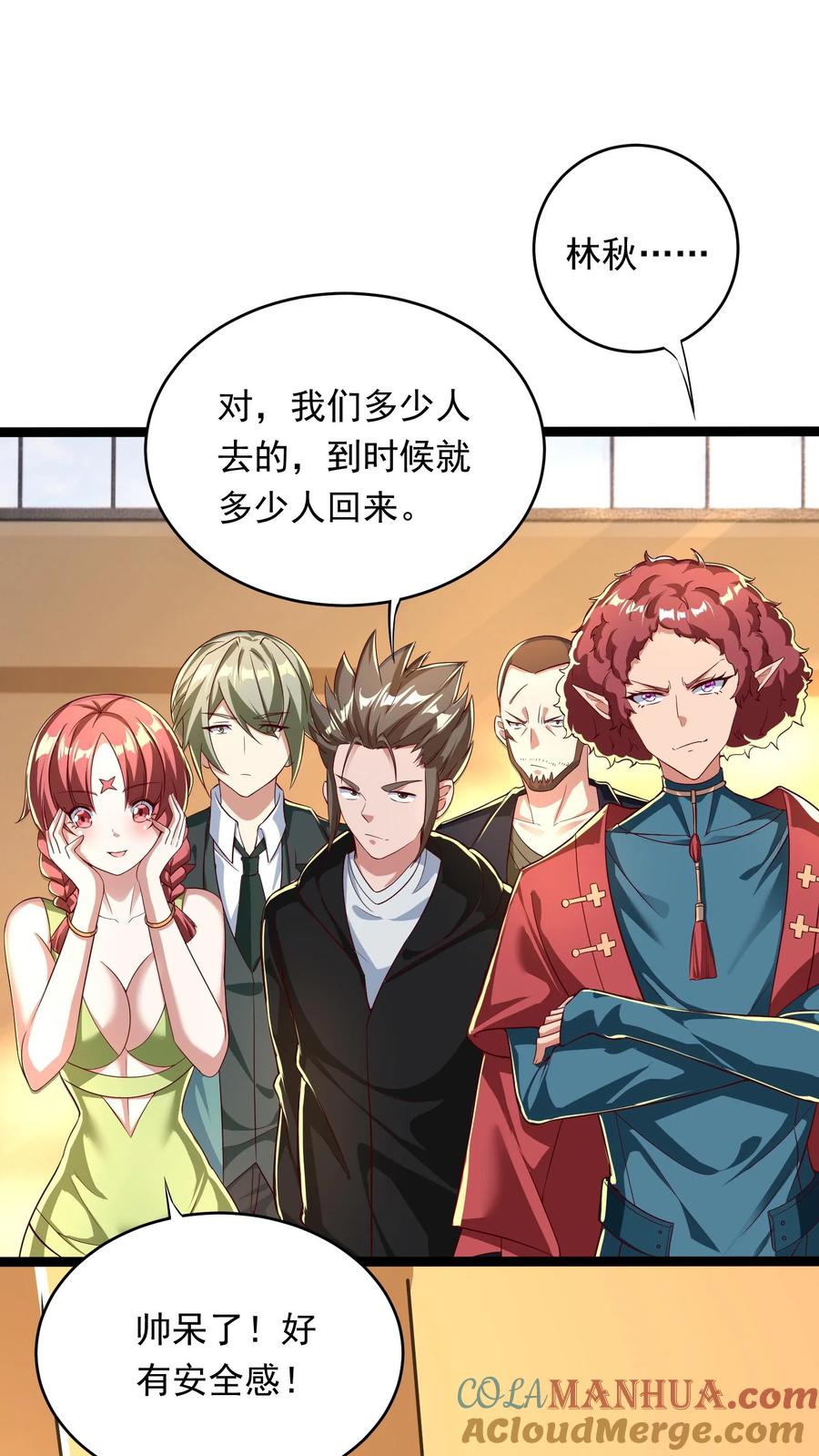 灵气复苏，我每天get一个新技能 - 第261话 新年快乐！ - 第32张图