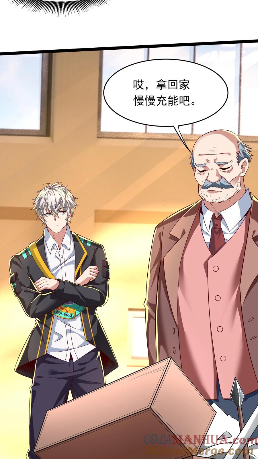 灵气复苏，我每天get一个新技能 - 第261话 新年快乐！ - 第14张图