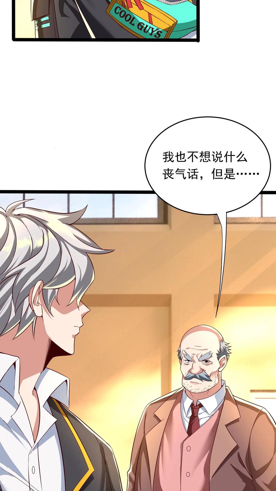 灵气复苏，我每天get一个新技能 - 第261话 新年快乐！ - 第23张图