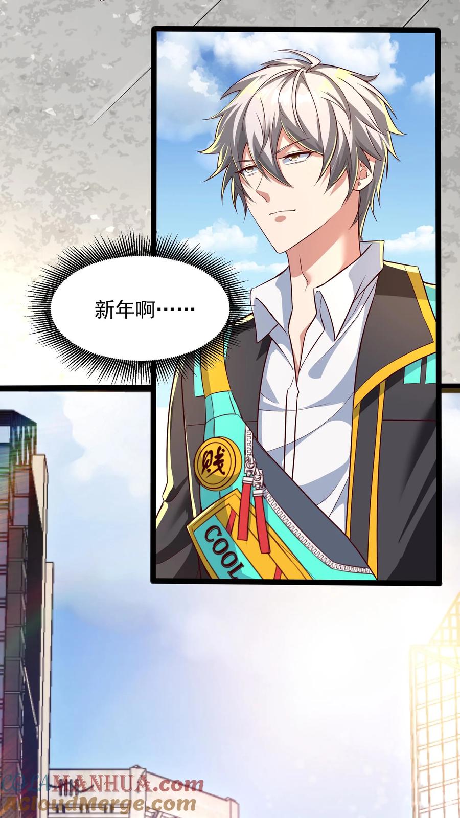 灵气复苏，我每天get一个新技能 - 第261话 新年快乐！ - 第34张图