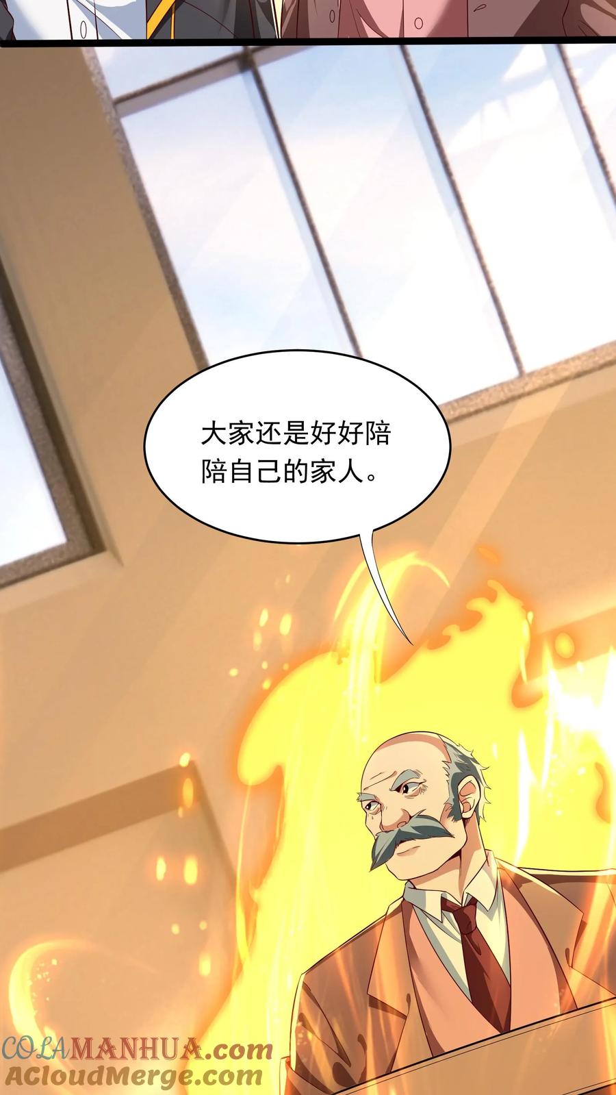 灵气复苏，我每天get一个新技能 - 第261话 新年快乐！ - 第24张图