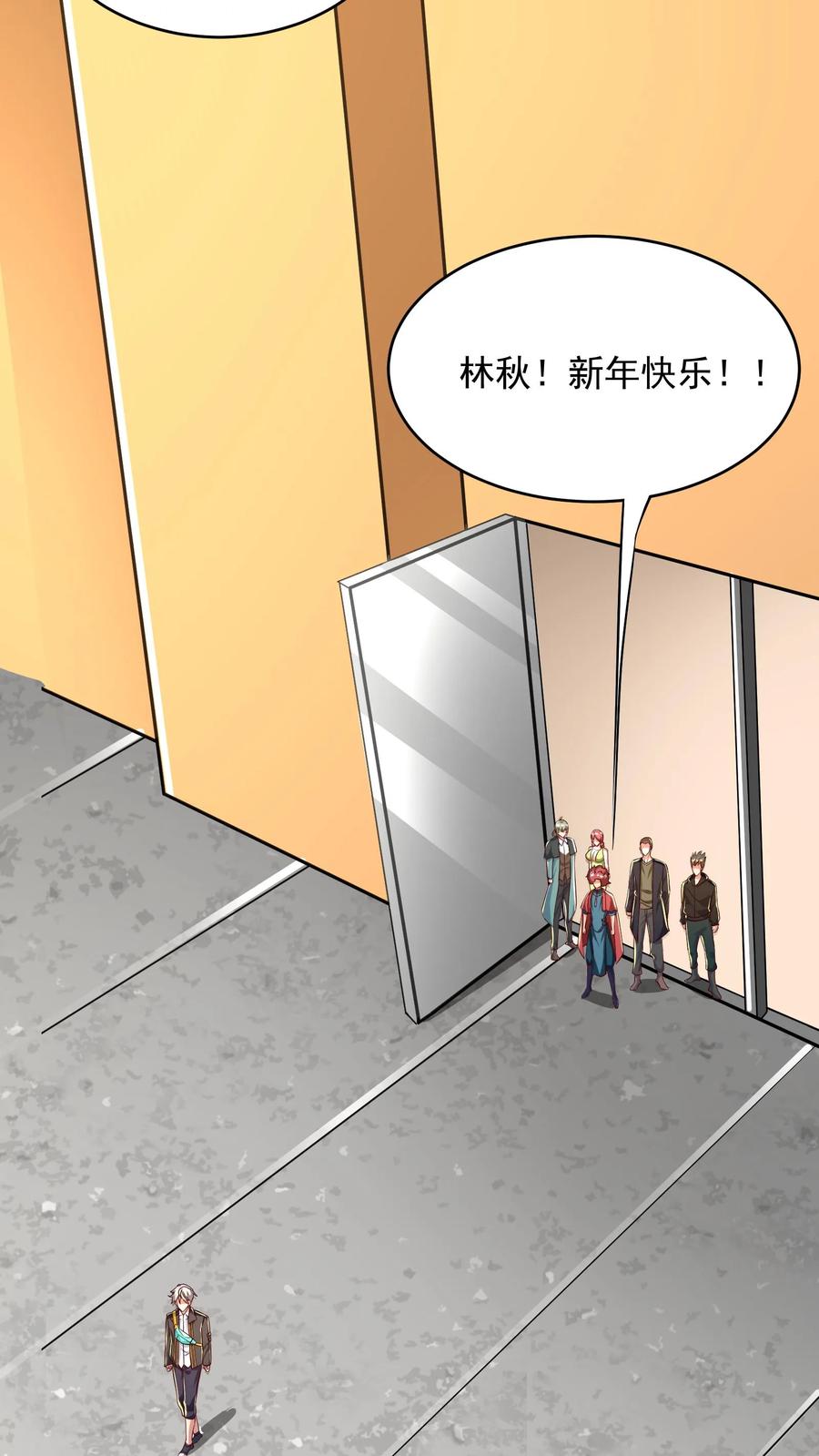 灵气复苏，我每天get一个新技能 - 第261话 新年快乐！ - 第33张图