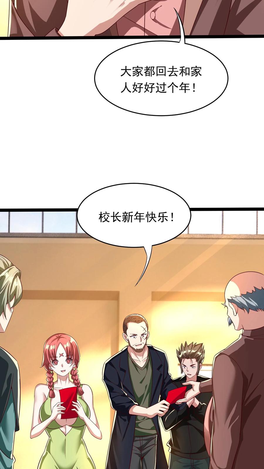 灵气复苏，我每天get一个新技能 - 第261话 新年快乐！ - 第21张图