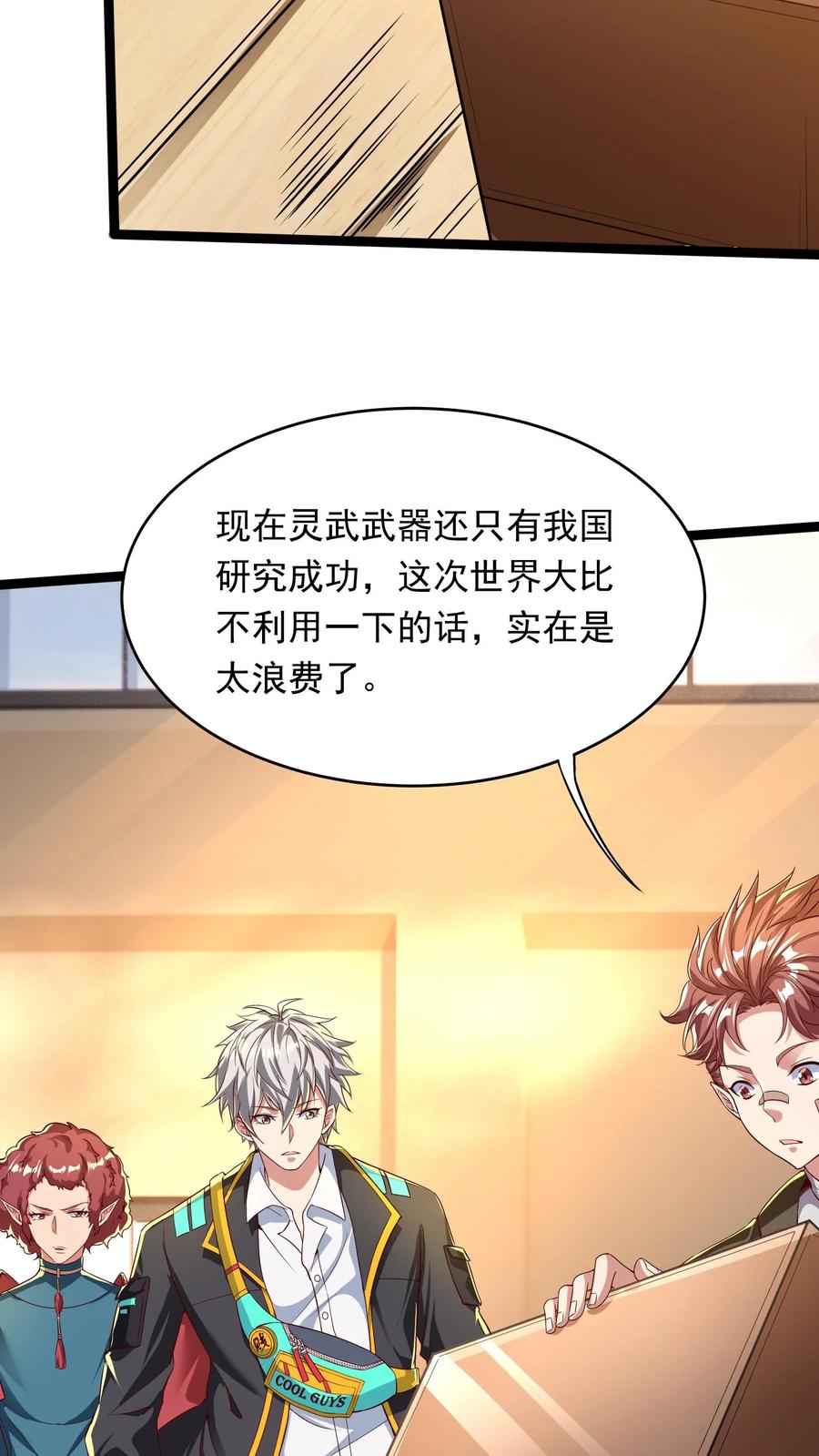 灵气复苏，我每天get一个新技能 - 第261话 新年快乐！ - 第3张图