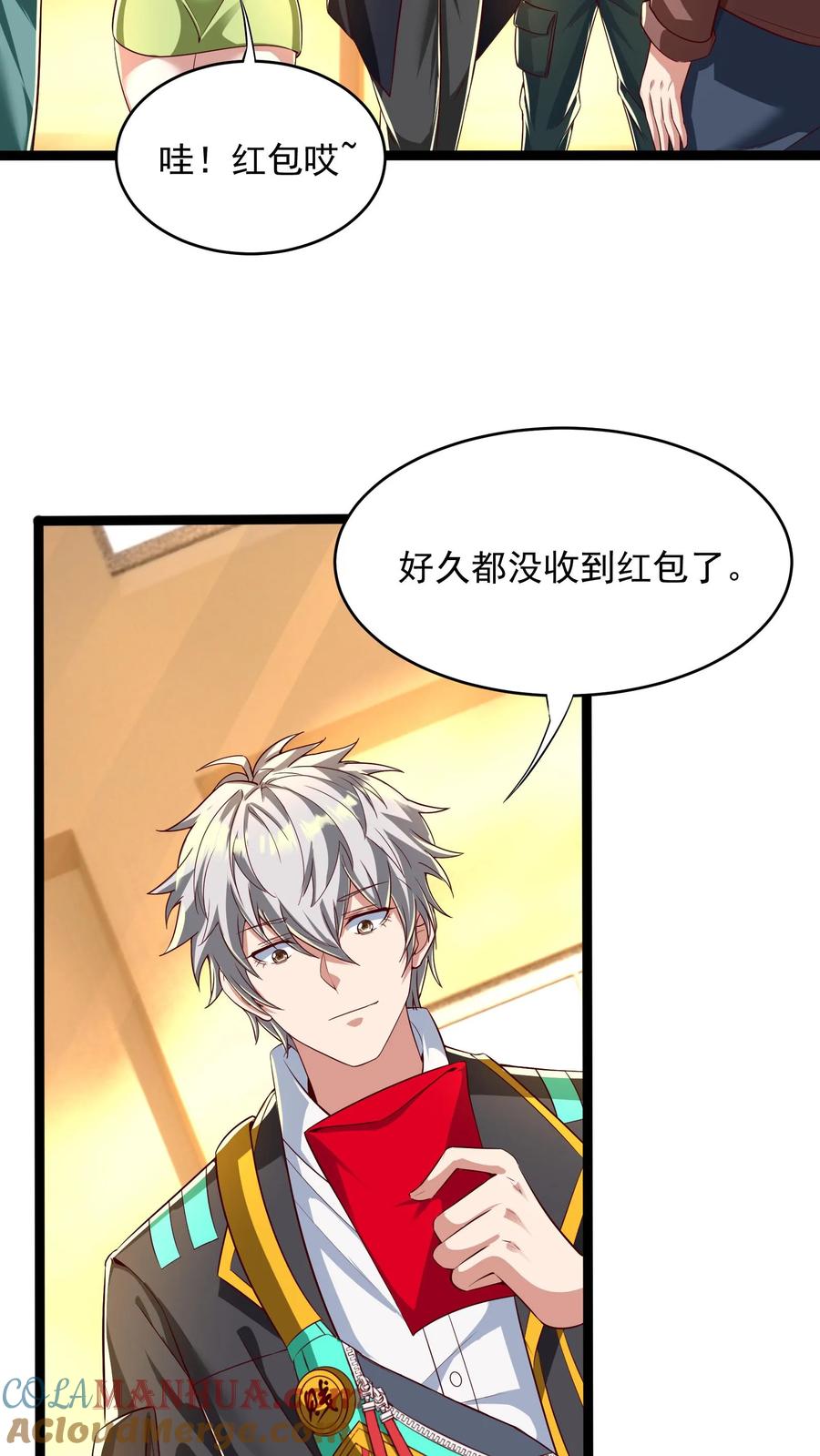 灵气复苏，我每天get一个新技能 - 第261话 新年快乐！ - 第22张图