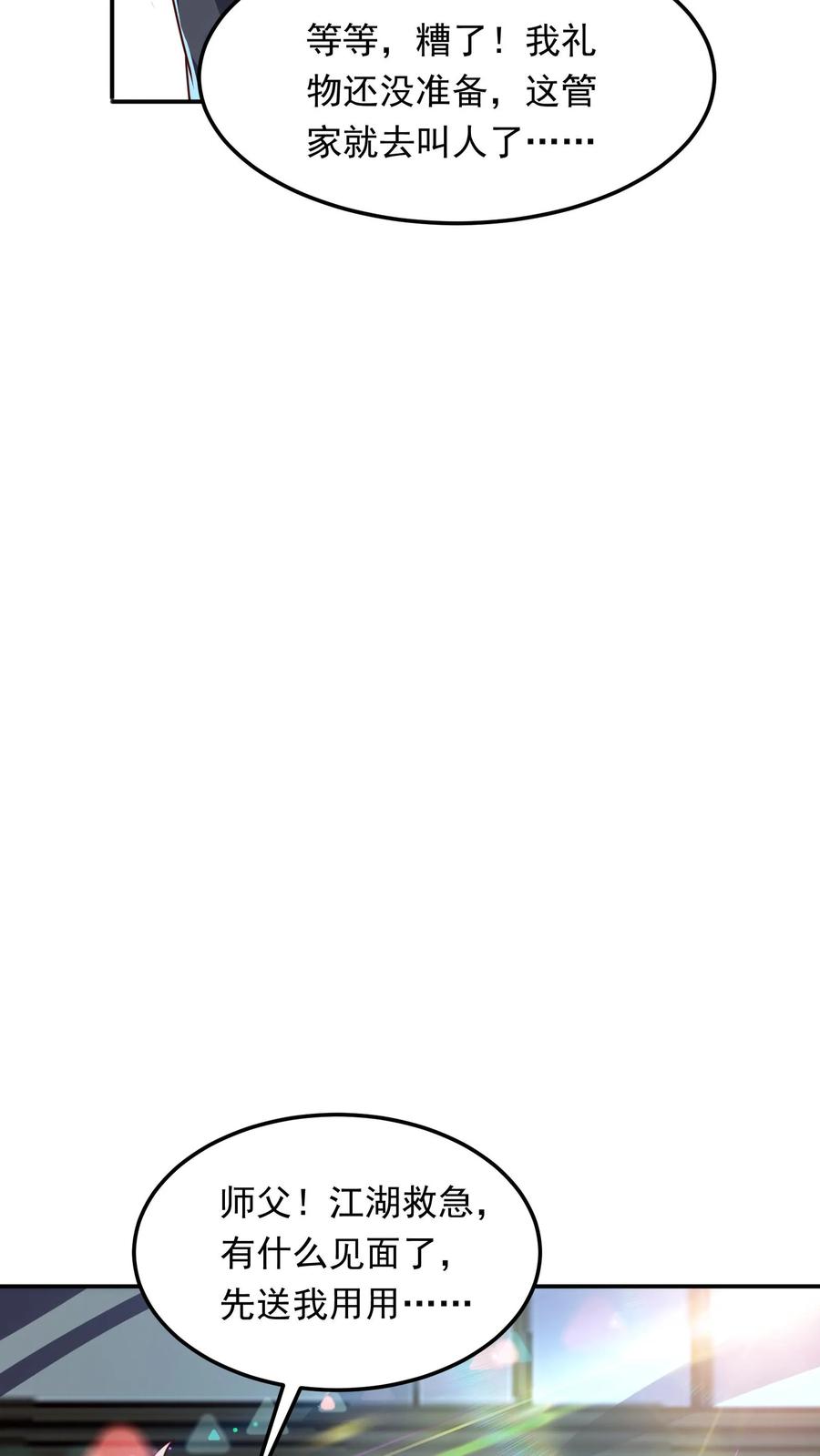 灵气复苏，我每天get一个新技能 - 第262话 好像有人在求救？ - 第30张图