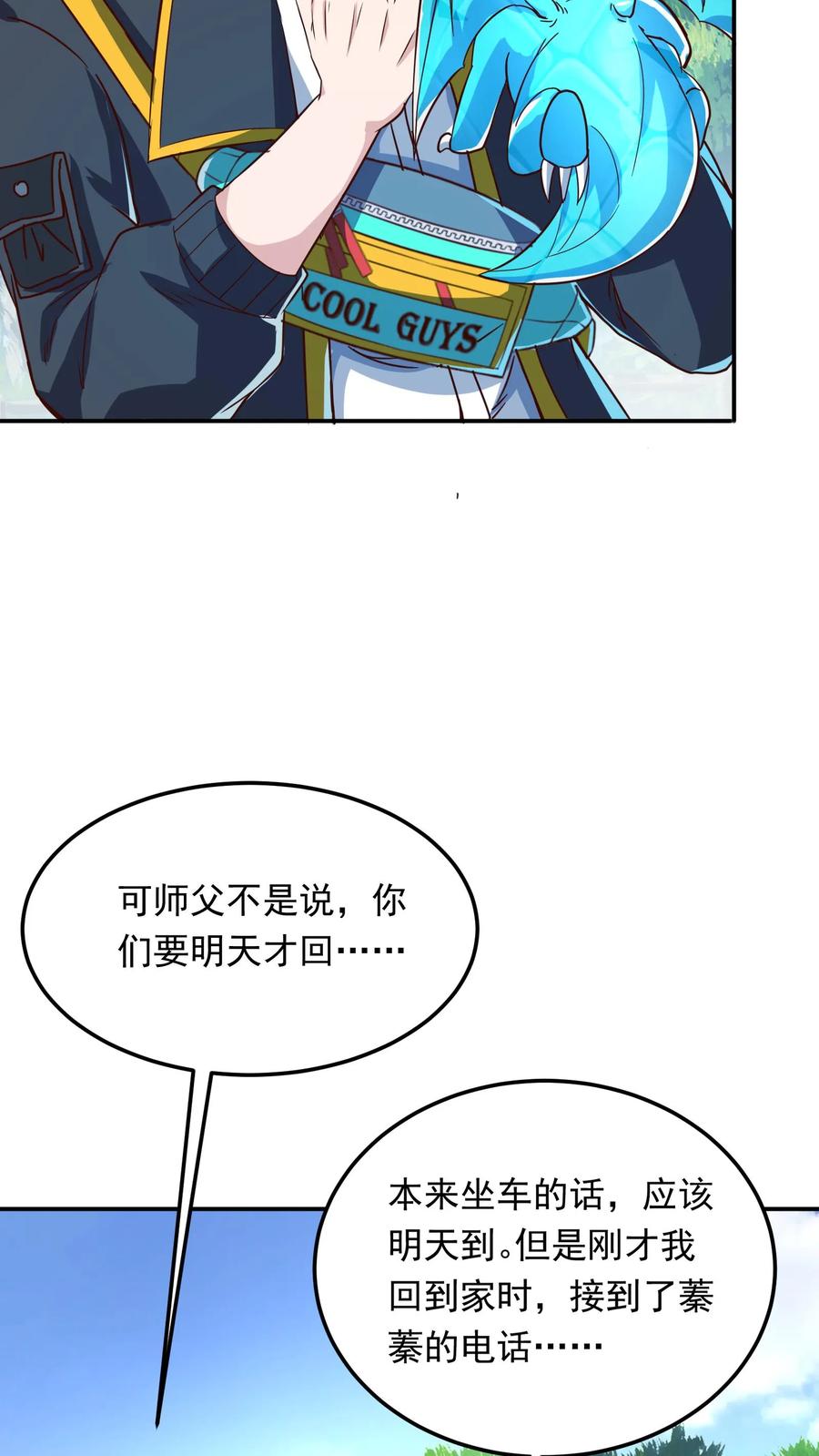 灵气复苏，我每天get一个新技能 - 第262话 好像有人在求救？ - 第6张图