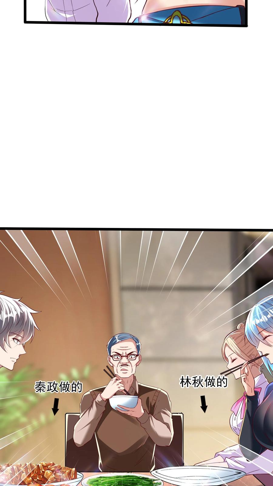 灵气复苏，我每天get一个新技能 - 第263话 在线求救：见老丈人说错话啦！ - 第29张图