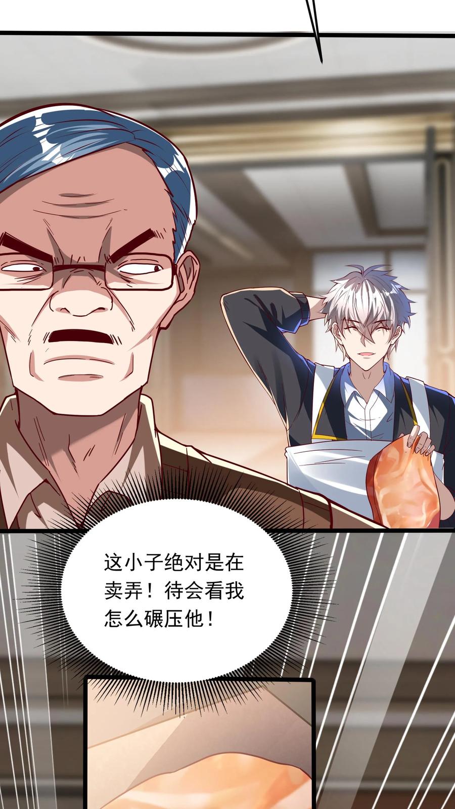 灵气复苏，我每天get一个新技能 - 第263话 在线求救：见老丈人说错话啦！ - 第24张图