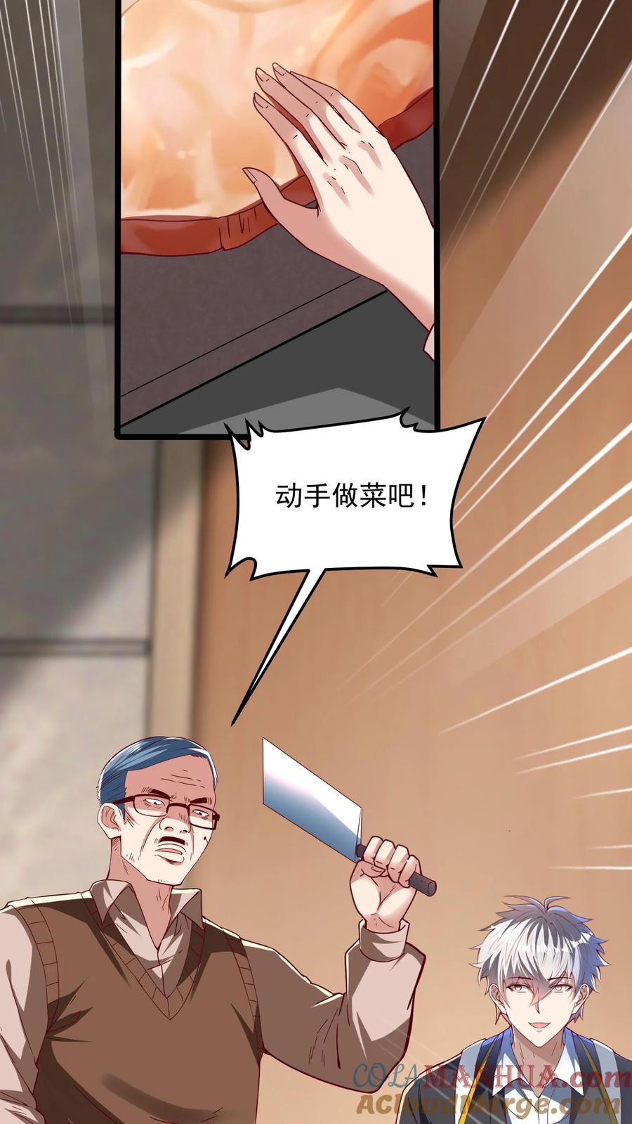 灵气复苏，我每天get一个新技能 - 第263话 在线求救：见老丈人说错话啦！ - 第25张图