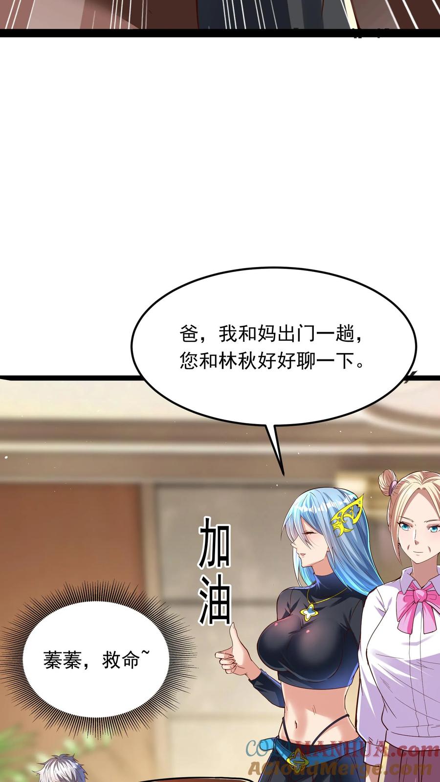 灵气复苏，我每天get一个新技能 - 第263话 在线求救：见老丈人说错话啦！ - 第13张图