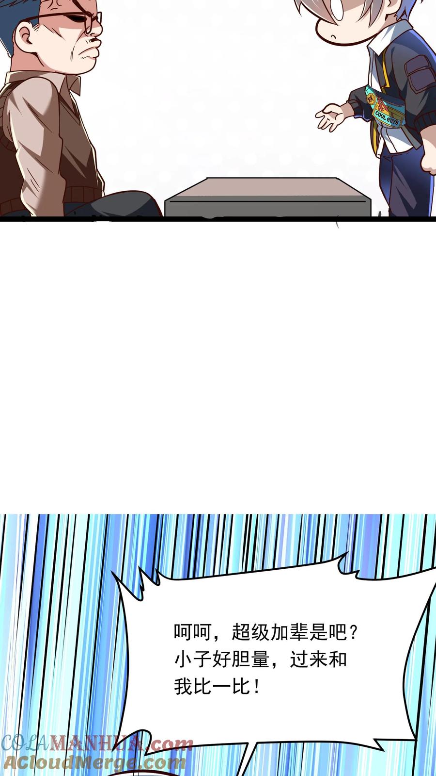 灵气复苏，我每天get一个新技能 - 第263话 在线求救：见老丈人说错话啦！ - 第16张图