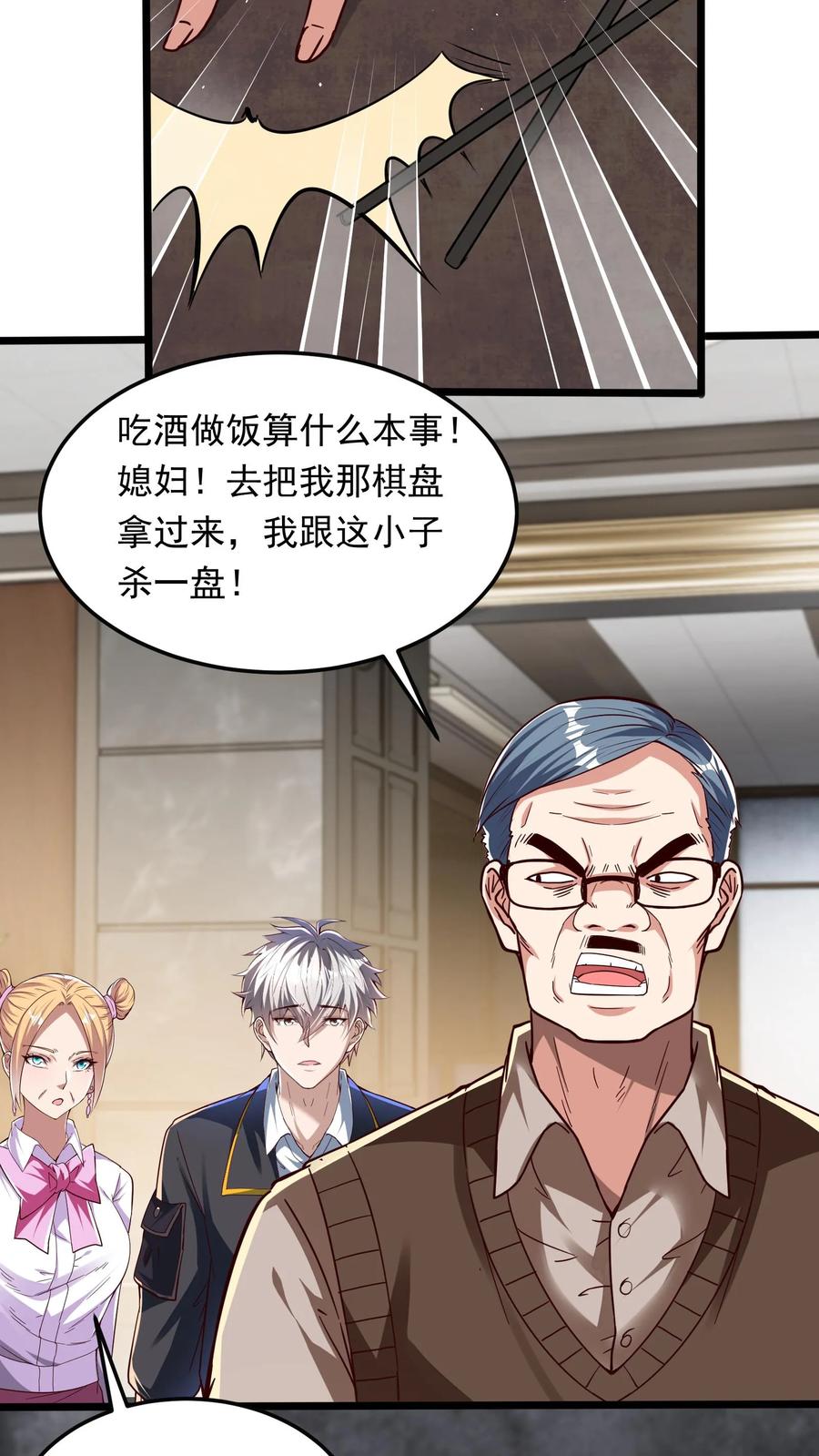 灵气复苏，我每天get一个新技能 - 第263话 在线求救：见老丈人说错话啦！ - 第33张图