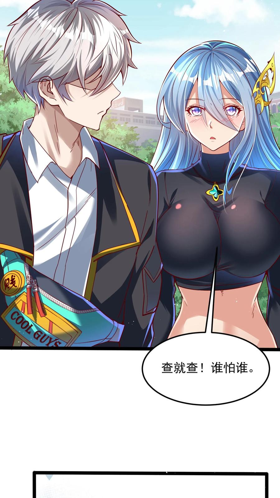 灵气复苏，我每天get一个新技能 - 第263话 在线求救：见老丈人说错话啦！ - 第47张图