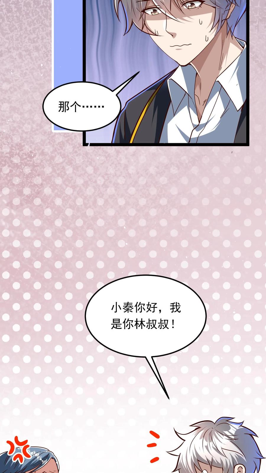 灵气复苏，我每天get一个新技能 - 第263话 在线求救：见老丈人说错话啦！ - 第15张图