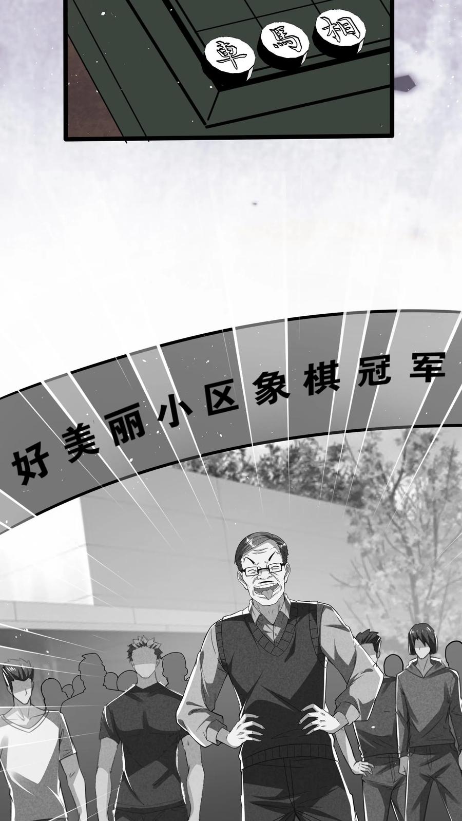 灵气复苏，我每天get一个新技能 - 第263话 在线求救：见老丈人说错话啦！ - 第35张图