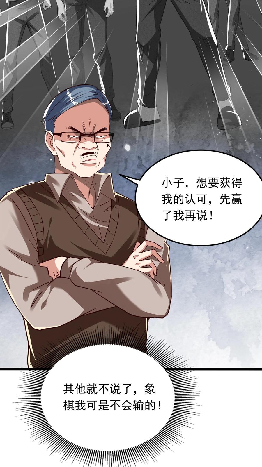 灵气复苏，我每天get一个新技能 - 第263话 在线求救：见老丈人说错话啦！ - 第36张图