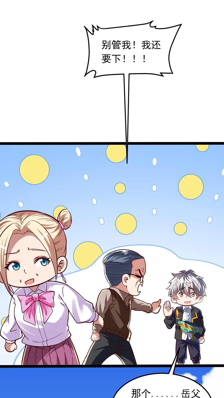 灵气复苏，我每天get一个新技能 - 第263话 在线求救：见老丈人说错话啦！ - 第42张图