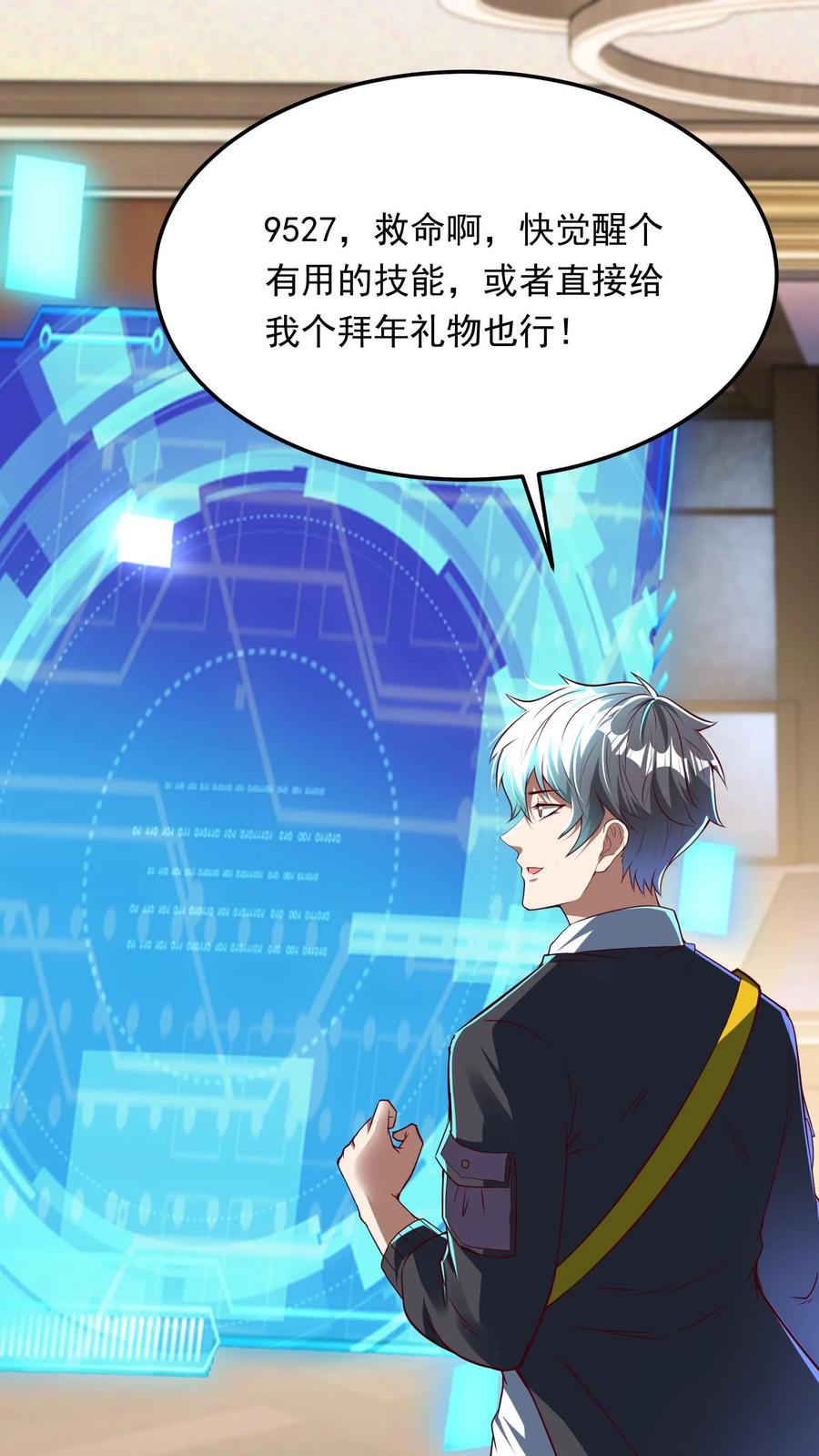 灵气复苏，我每天get一个新技能 - 第263话 在线求救：见老丈人说错话啦！ - 第2张图