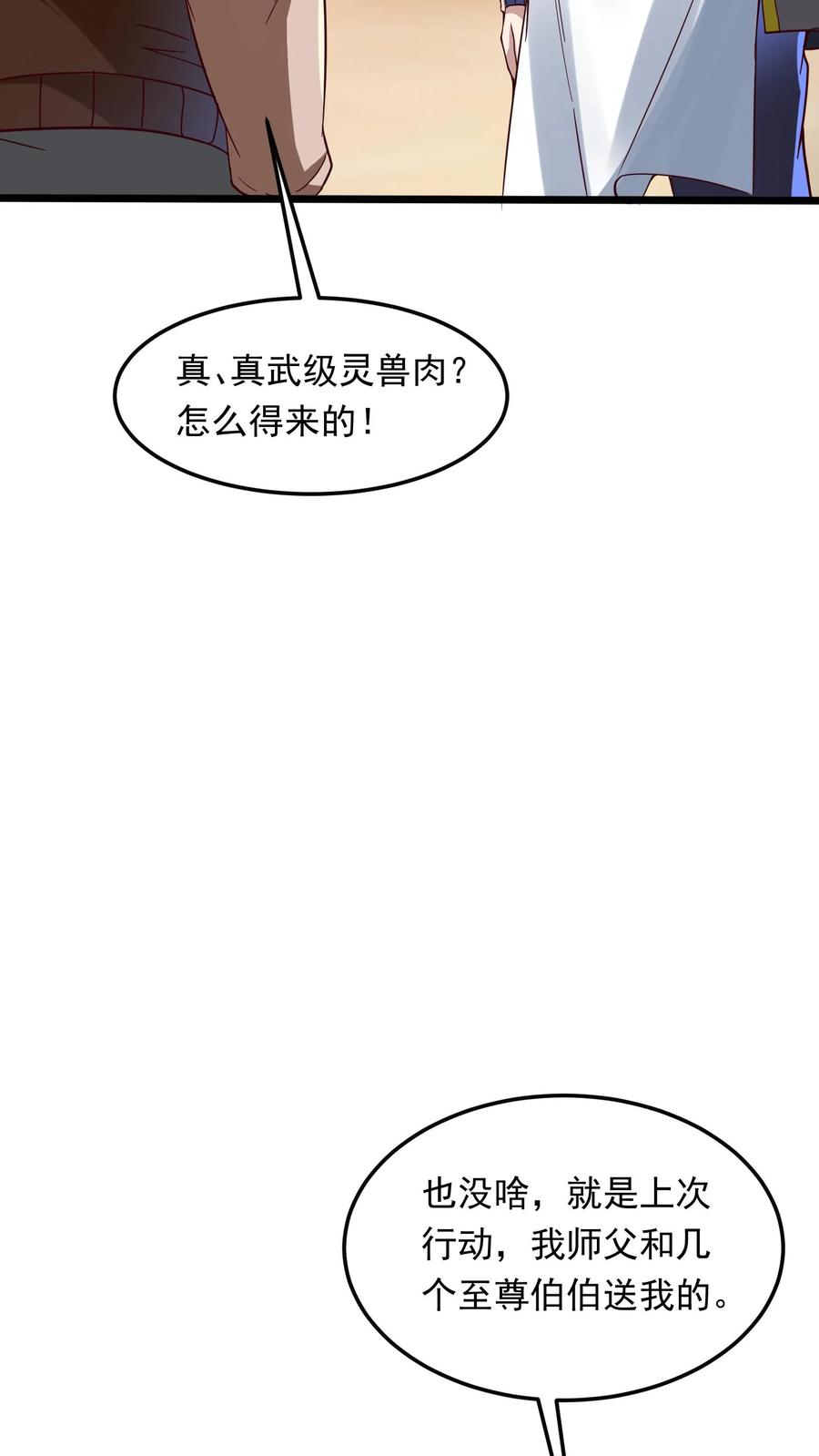 灵气复苏，我每天get一个新技能 - 第263话 在线求救：见老丈人说错话啦！ - 第23张图