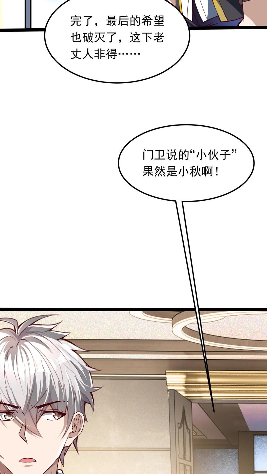 灵气复苏，我每天get一个新技能 - 第263话 在线求救：见老丈人说错话啦！ - 第5张图