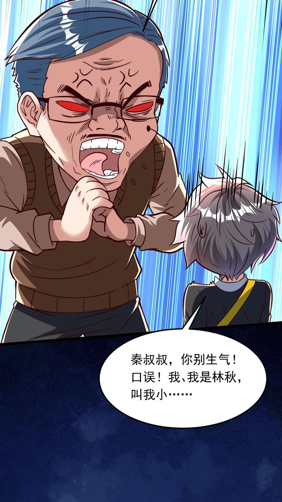 灵气复苏，我每天get一个新技能 - 第263话 在线求救：见老丈人说错话啦！ - 第17张图