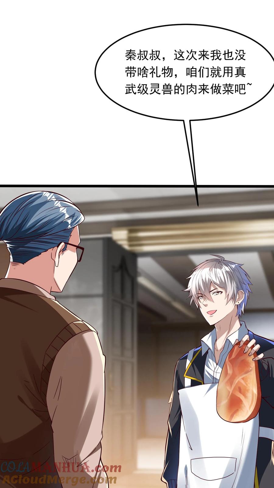 灵气复苏，我每天get一个新技能 - 第263话 在线求救：见老丈人说错话啦！ - 第22张图