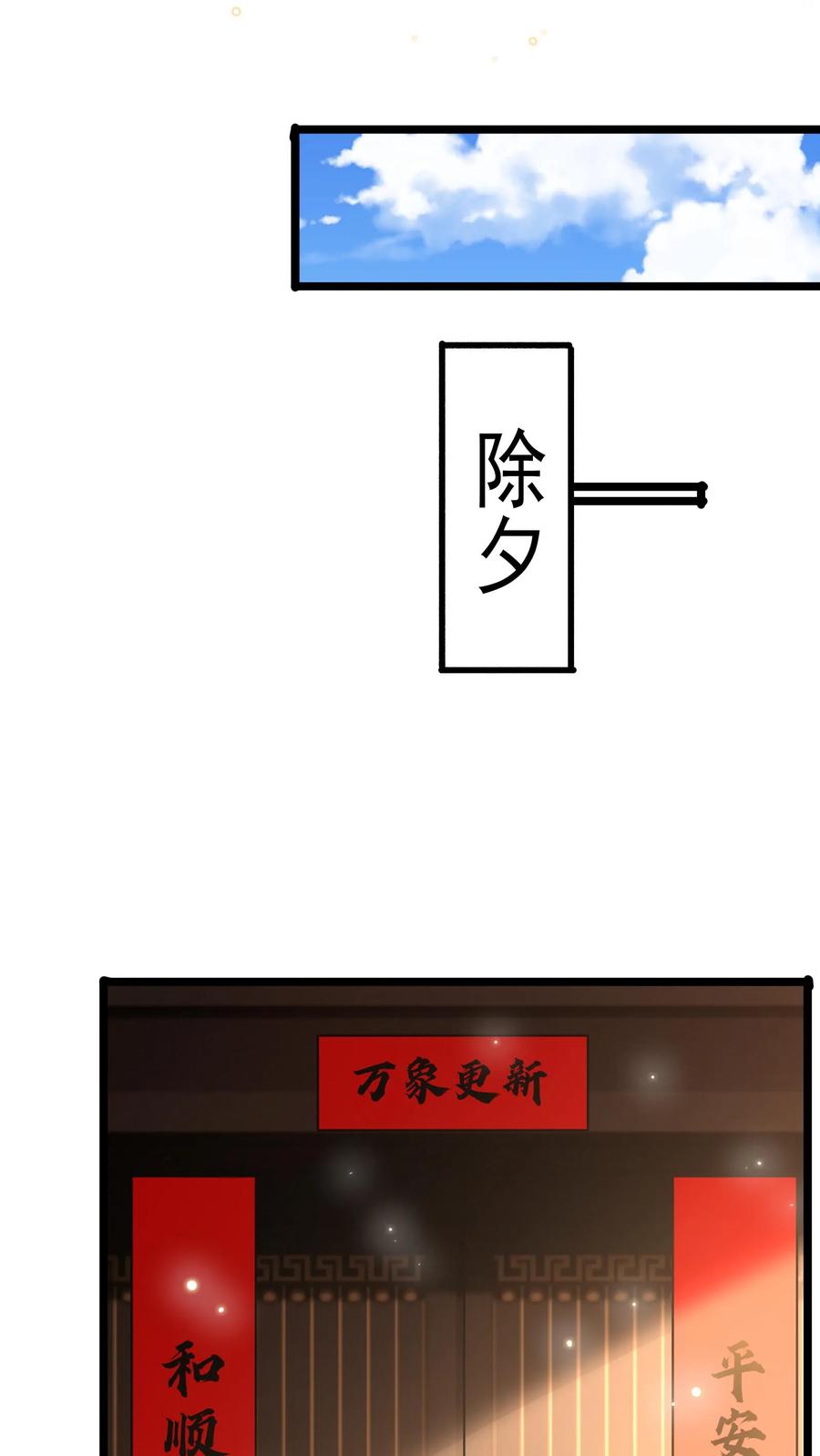 灵气复苏，我每天get一个新技能 - 第264话 没有离婚，只有丧偶！ - 第12张图