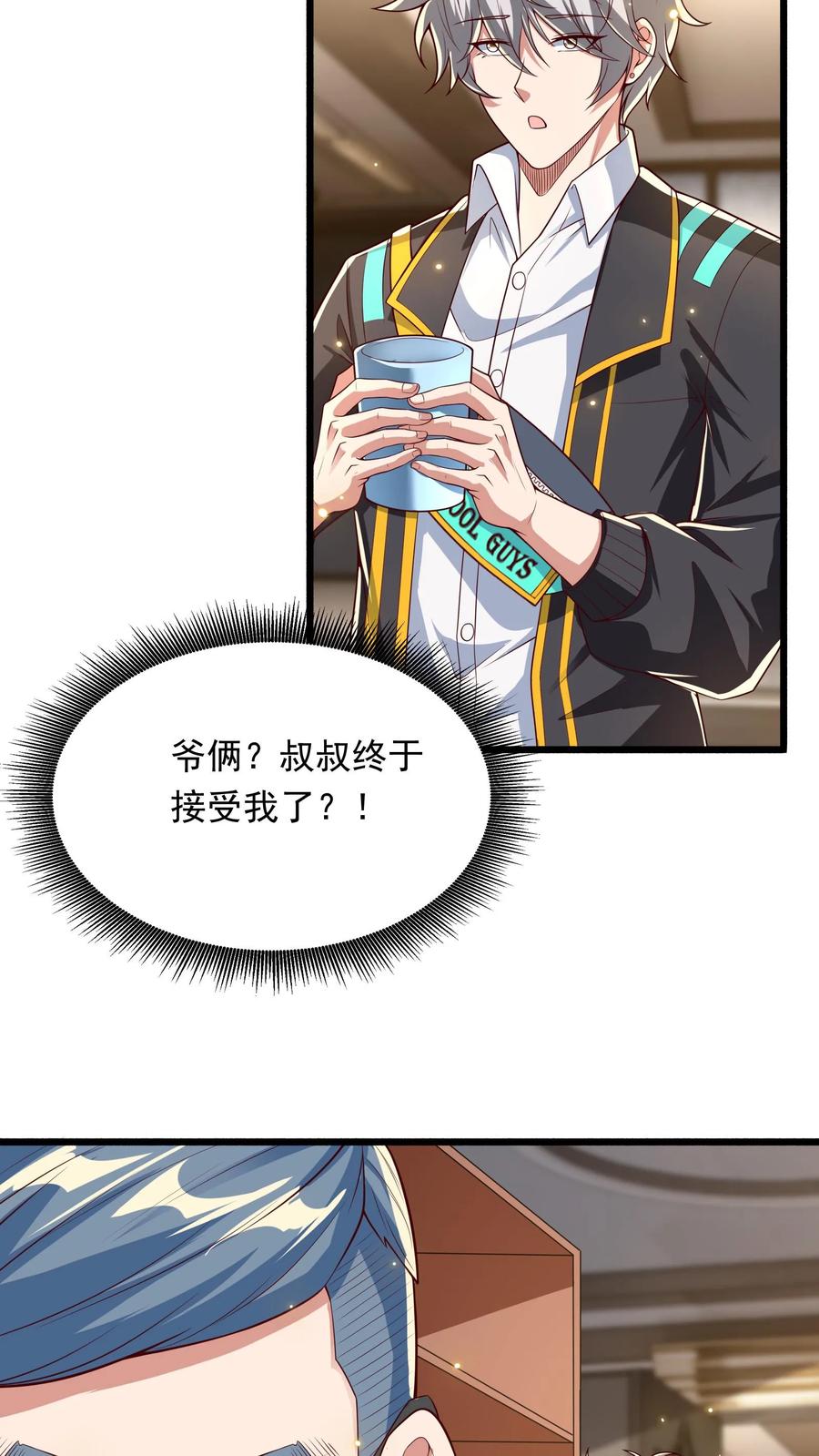 灵气复苏，我每天get一个新技能 - 第264话 没有离婚，只有丧偶！ - 第20张图