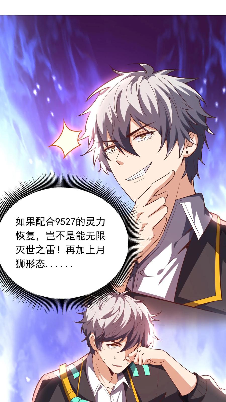 灵气复苏，我每天get一个新技能 - 第265话 我以后就可以……嘿嘿嘿！ - 第45张图