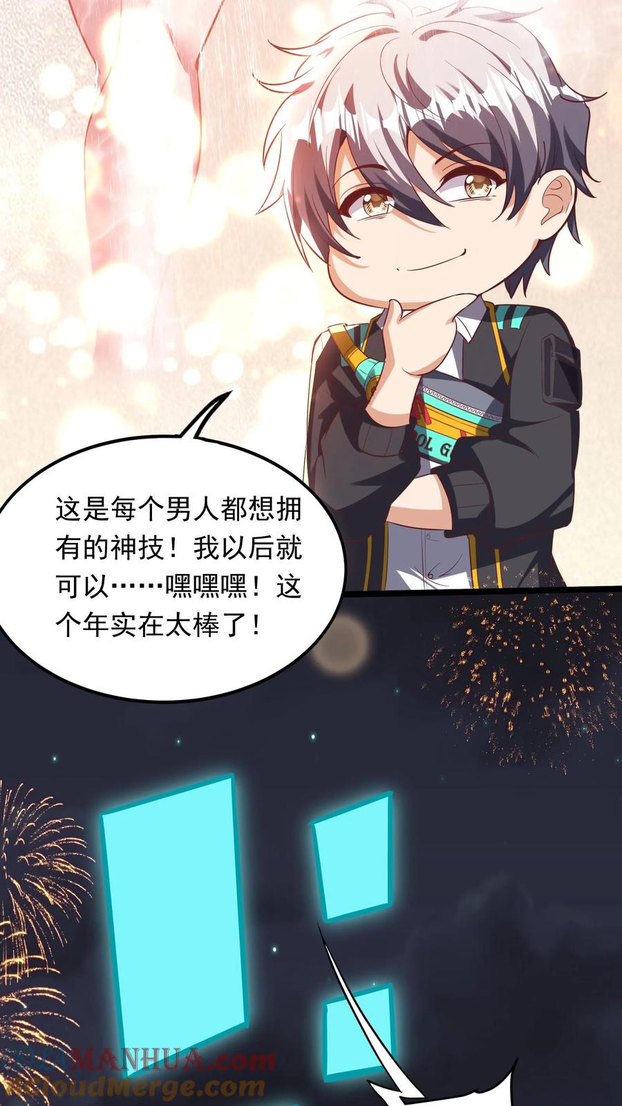 灵气复苏，我每天get一个新技能 - 第265话 我以后就可以……嘿嘿嘿！ - 第13张图