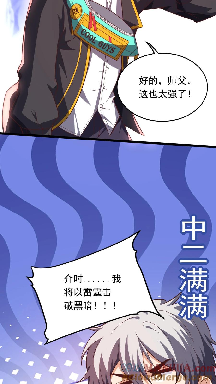 灵气复苏，我每天get一个新技能 - 第265话 我以后就可以……嘿嘿嘿！ - 第46张图