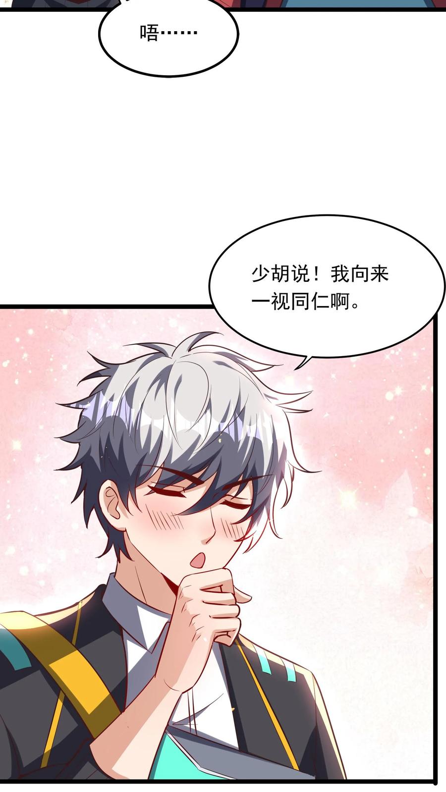 灵气复苏，我每天get一个新技能 - 第265话 我以后就可以……嘿嘿嘿！ - 第26张图