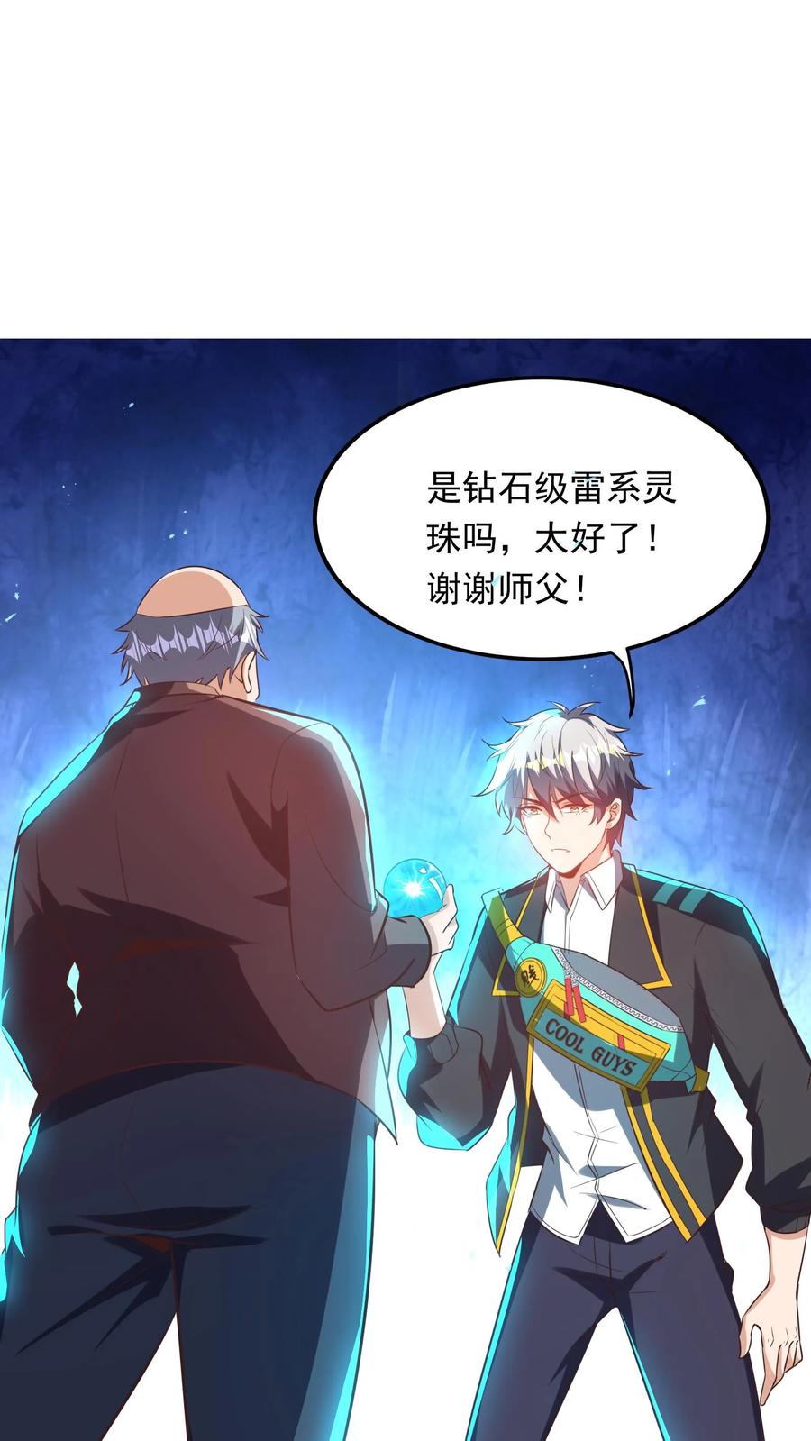 灵气复苏，我每天get一个新技能 - 第265话 我以后就可以……嘿嘿嘿！ - 第30张图