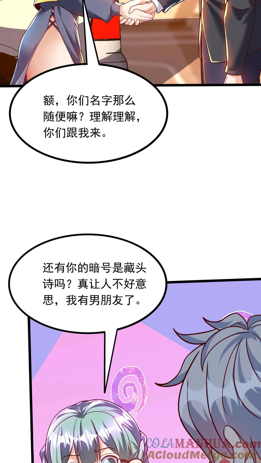 灵气复苏，我每天get一个新技能 - 第266话 我叫房产中介！ - 第33张图