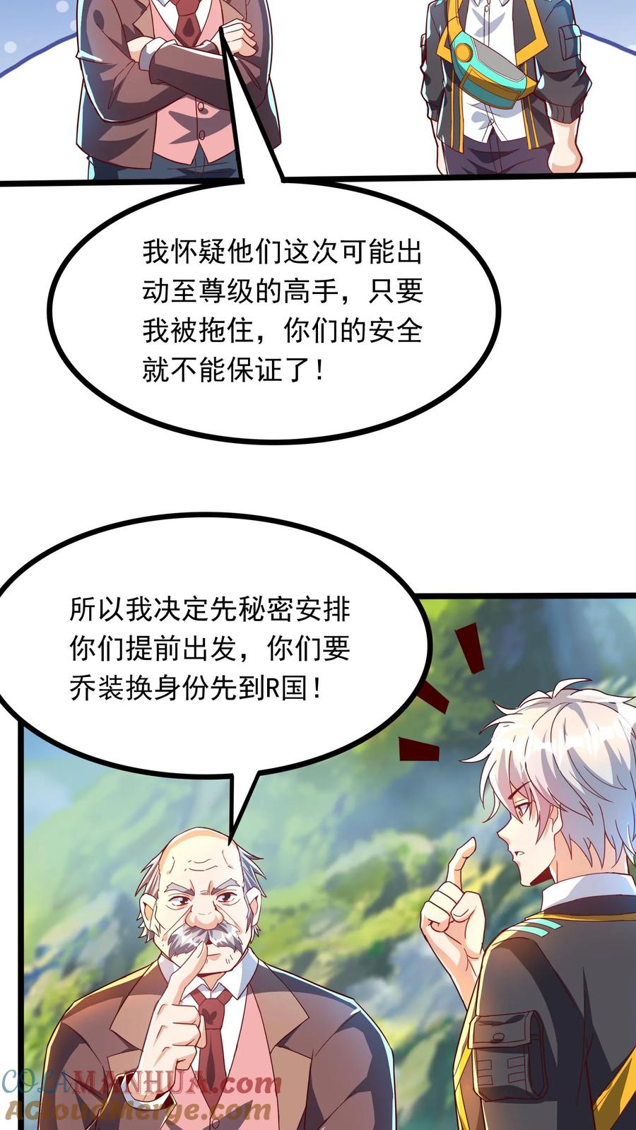 灵气复苏，我每天get一个新技能 - 第266话 我叫房产中介！ - 第11张图