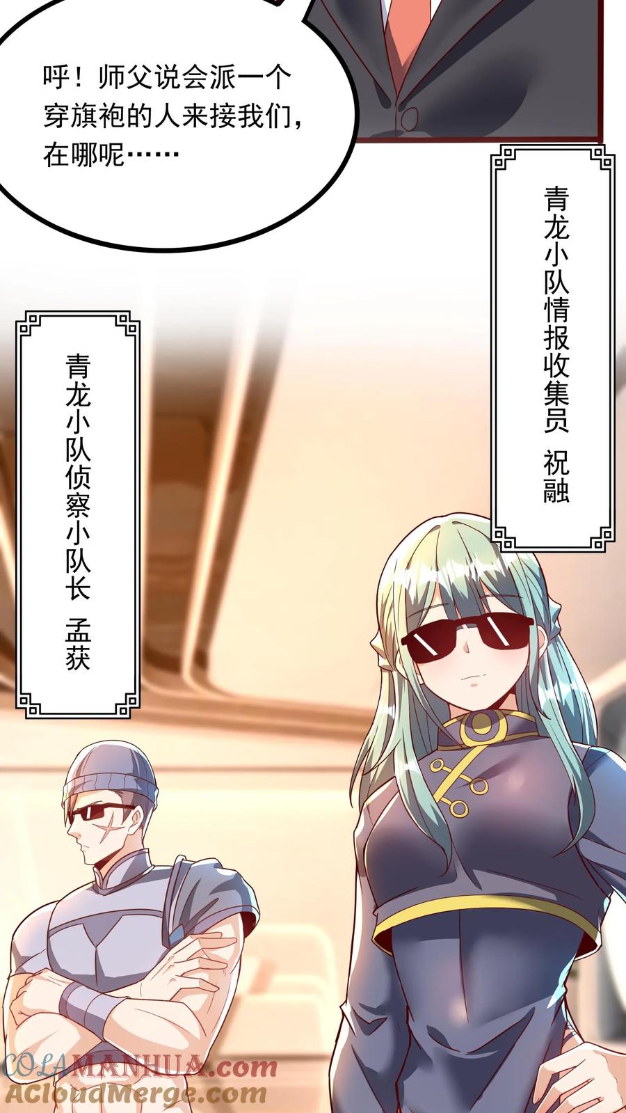 灵气复苏，我每天get一个新技能 - 第266话 我叫房产中介！ - 第27张图