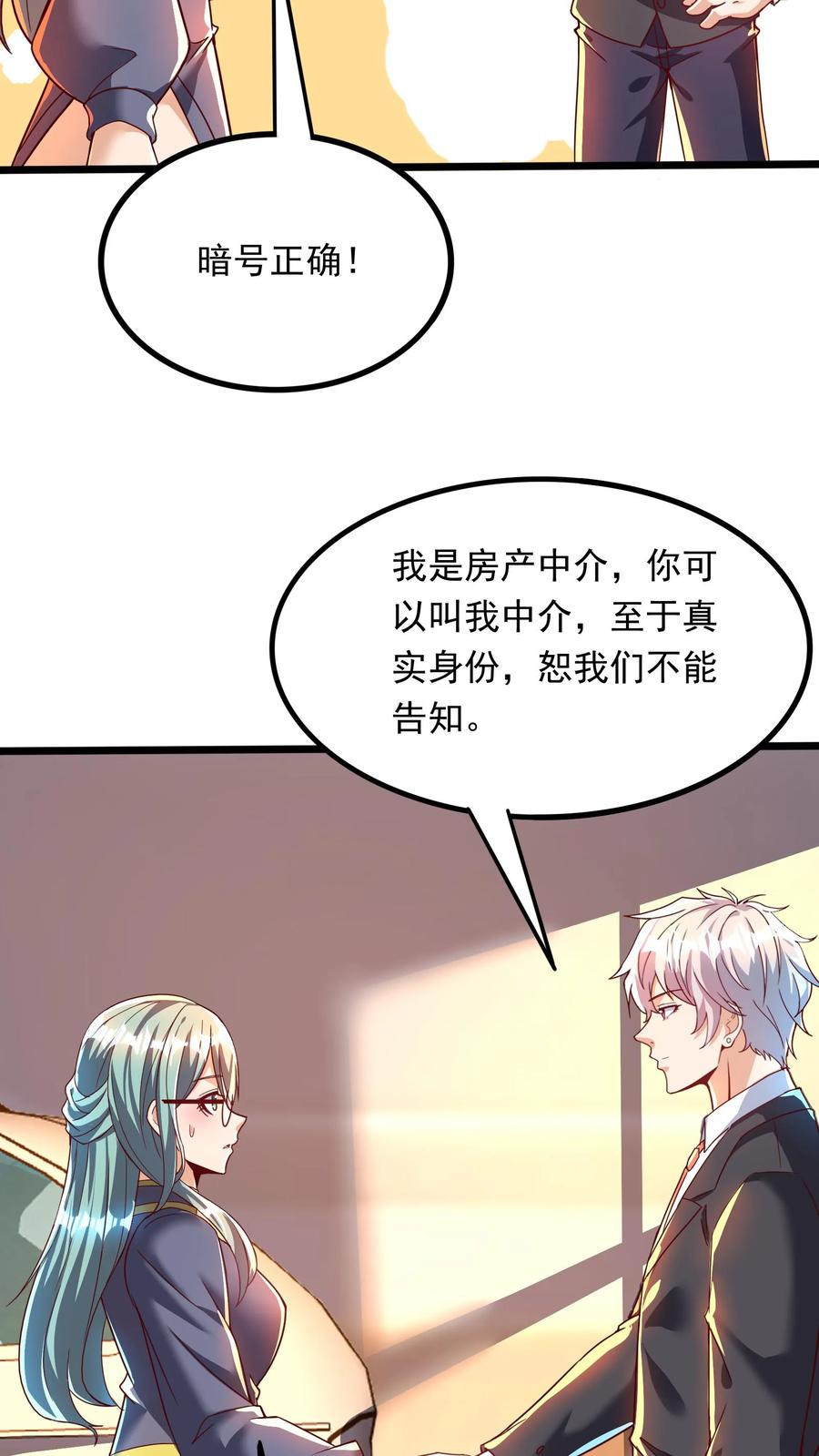 灵气复苏，我每天get一个新技能 - 第266话 我叫房产中介！ - 第32张图