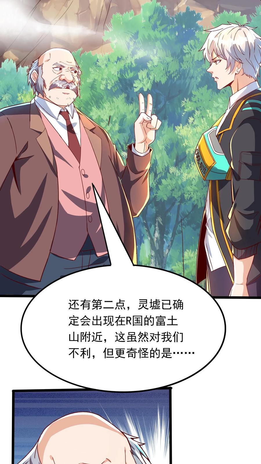 灵气复苏，我每天get一个新技能 - 第266话 我叫房产中介！ - 第6张图