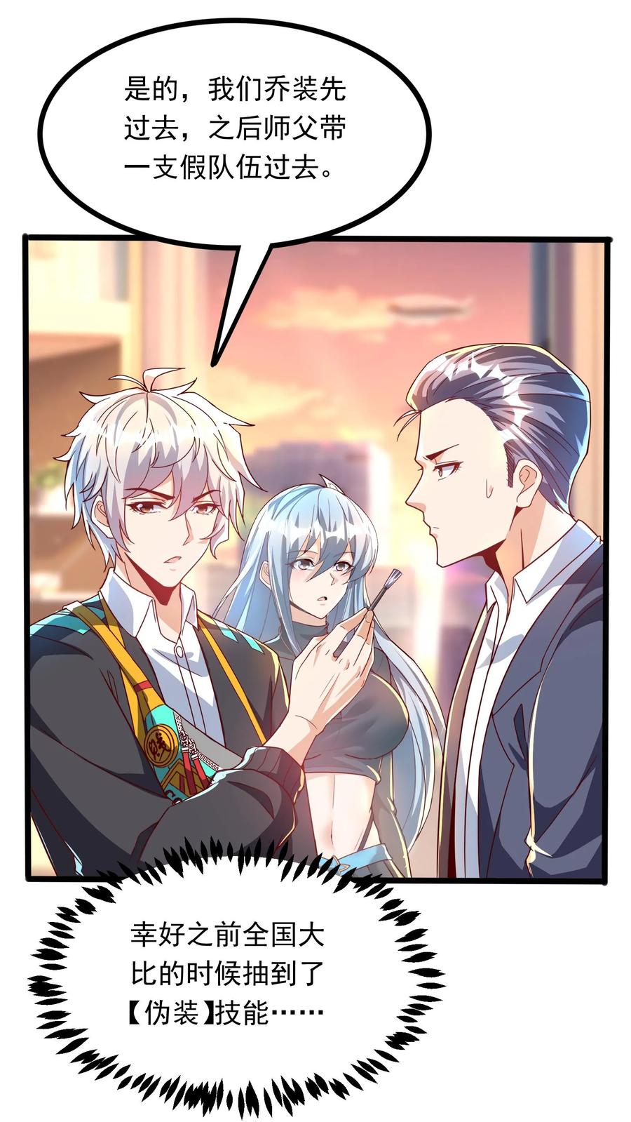 灵气复苏，我每天get一个新技能 - 第266话 我叫房产中介！ - 第14张图