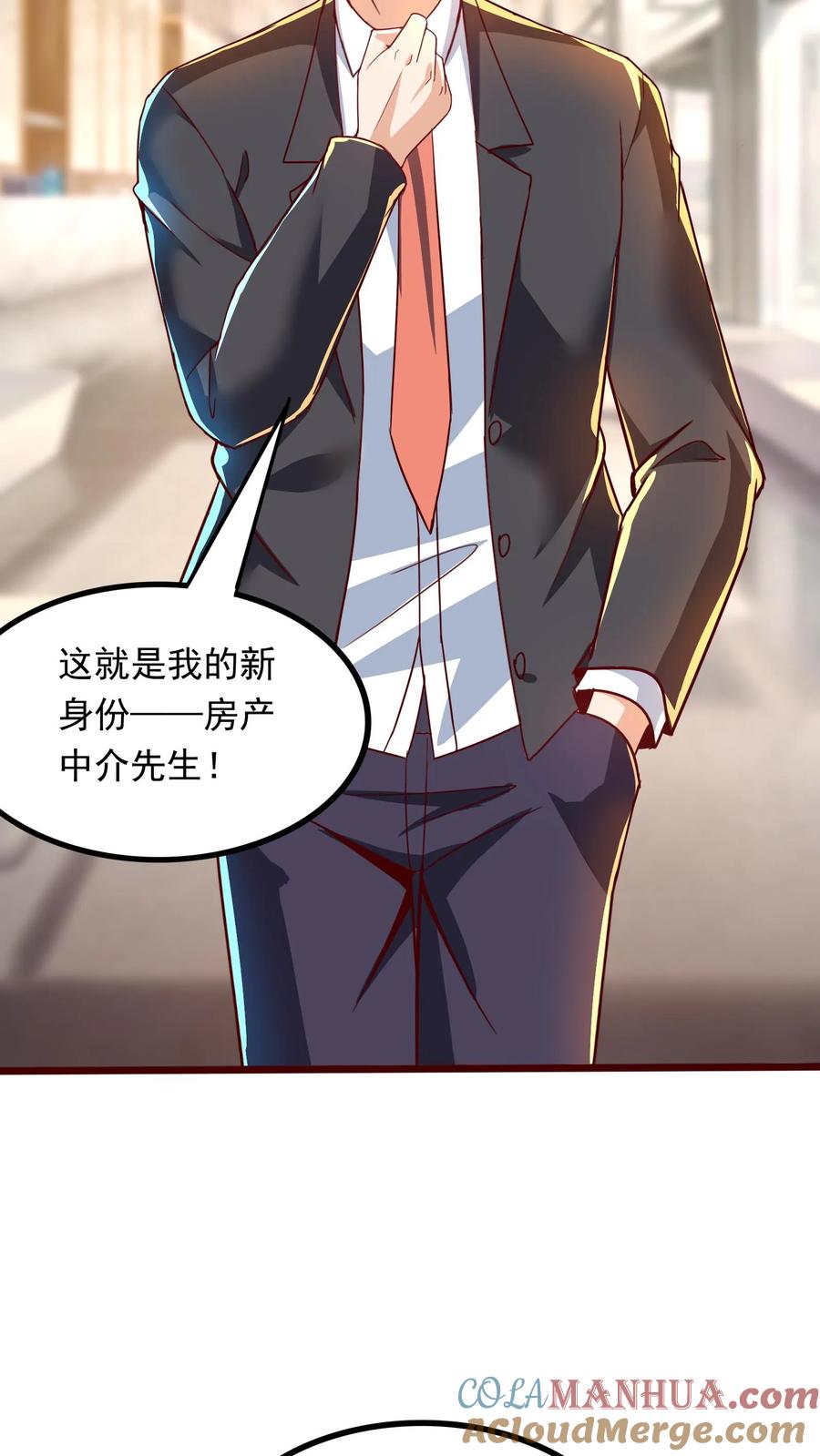 灵气复苏，我每天get一个新技能 - 第266话 我叫房产中介！ - 第19张图