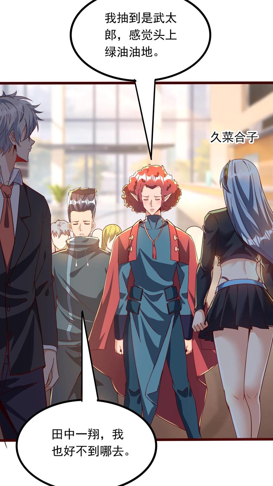 灵气复苏，我每天get一个新技能 - 第266话 我叫房产中介！ - 第20张图