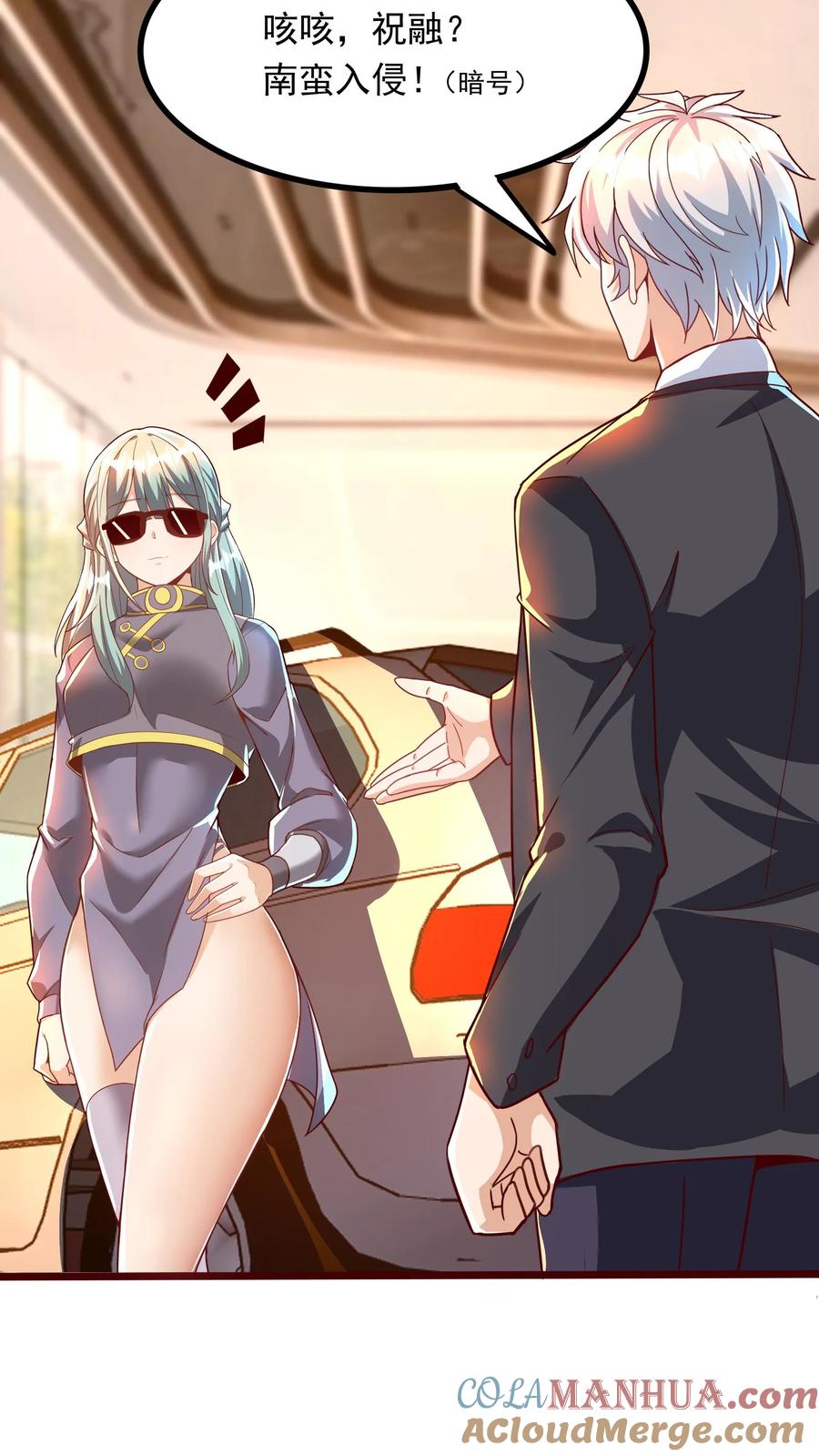 灵气复苏，我每天get一个新技能 - 第266话 我叫房产中介！ - 第29张图