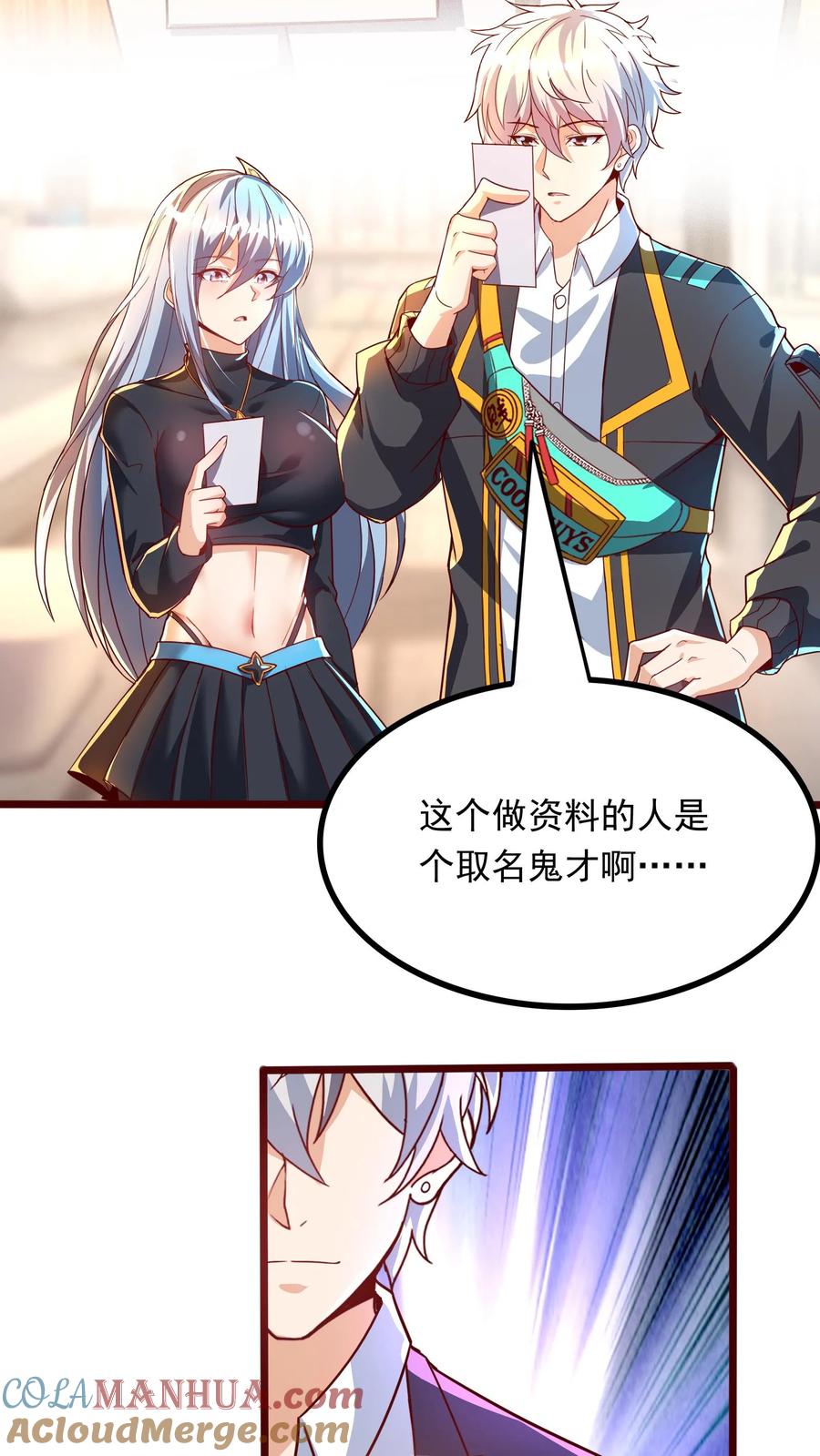 灵气复苏，我每天get一个新技能 - 第266话 我叫房产中介！ - 第17张图