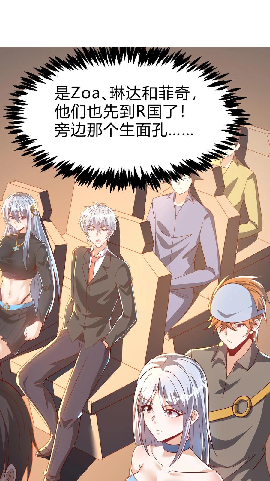 灵气复苏，我每天get一个新技能 - 第267话 乌龙，我们被认错了！ - 第23张图